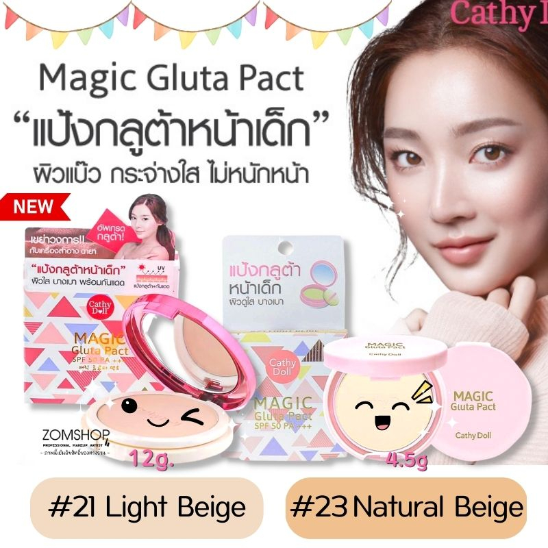 แป้งกลูต้า หน้าเด็ก ผิวแบ๊ว กระจ่างใส【พร้อมกันแดด】MAGIC GLUTA PACT SPF50 PA+++ 12G. CATHY DOLL