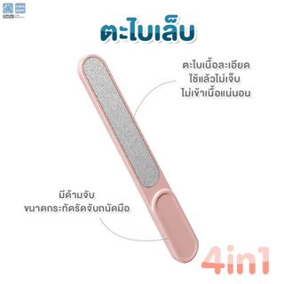 PAPA BABY เซ็ทกรรไกรตัดเล็บเด็ก 4IN1 รุ่น CEQST111 สำหรับเด็กอายุ 0M+ BPA FREE พกพาง่าย