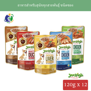 Jerhigh อาหารสุนัขเจอร์ไฮ ขนิดซอง ขนาด120กรัม x 12ซอง