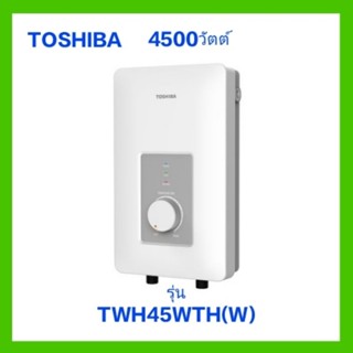 TOSHIBA เครื่องทำน้ำอุ่น ( 4500 วัตต์) รุ่น TWH-45WTH(W)