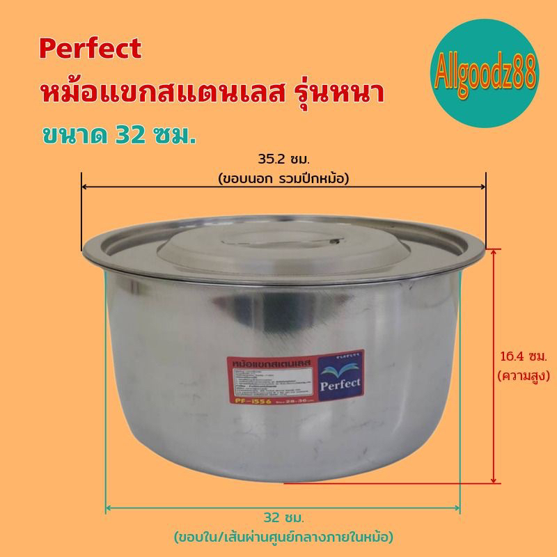 Perfect หม้อแขกสเตนเลส รุ่นหนา หม้อแขก ขนาด 32 ซม.*สามารถออกใบกำกับภาษีได้*