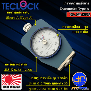 Teclock เกจวัดความแข็งยางทั่วไปความแข็งปานกลางชอร์เอฐานกลม รุ่น GS-719R - Durometer for General Rubber (Medium Hardness)