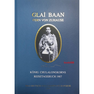 หนังสือ GLAI BAAN ( ปกแข็ง )