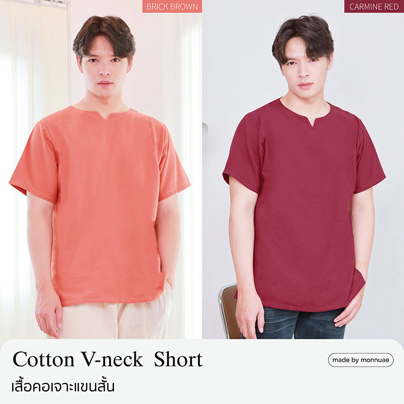 เสื้อผ้าฝ้าย คอเจาะแขนสั้น รุ่น𝑉-𝑁𝑒𝑐𝑘  [ 16 สีใหม่ ]  ผ้าคุณภาพเยี่ยม ผ้าเนื้อนุ่ม ใส่แล้วเย็นสบาย
