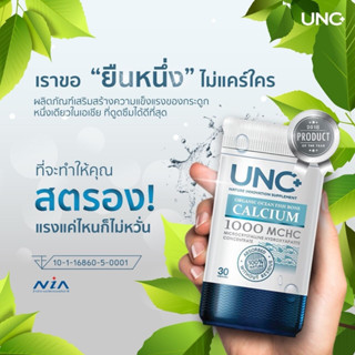 Unc Calcium (1 กระปุก 30 เม็ด) เสริมสร้างมวลกระดูก เพิ่มน้ำในข้อเข่า ลดอาการปวดกระดูก Calcium จาก UNC เห็นผลจริง