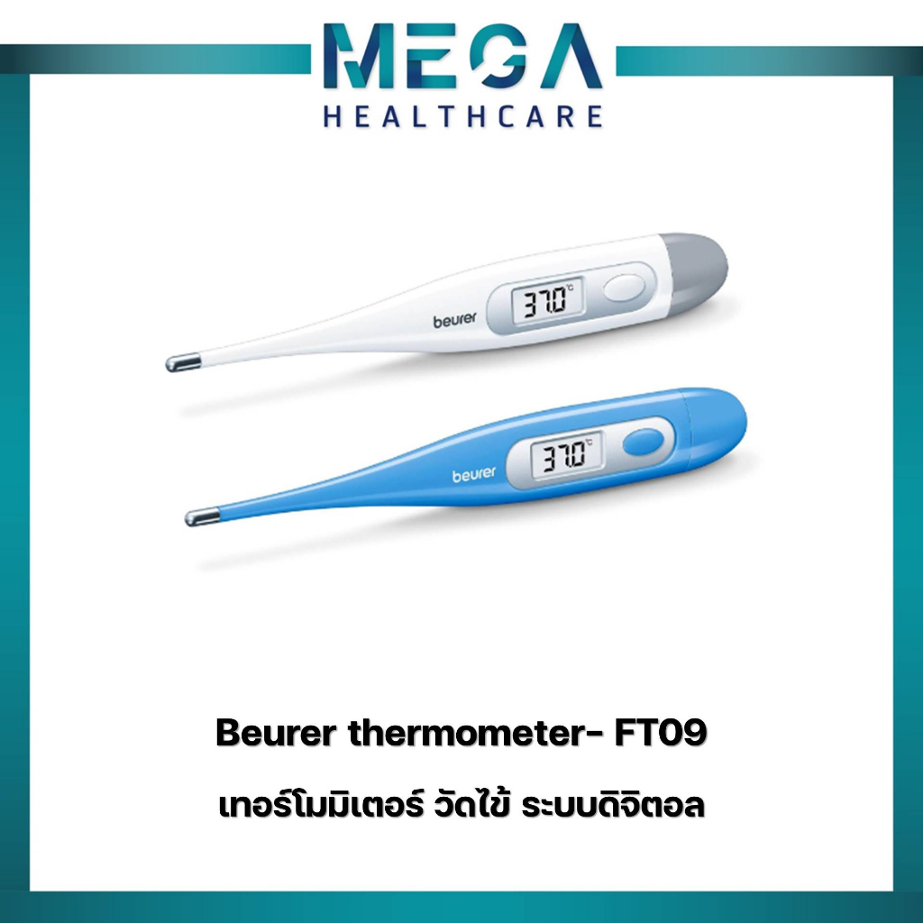 Beurer Thermometer FT09 บอยเลอร์ เทอร์โมมิเตอร์ วัดไข้ ระบบดิจิตอล เปลี่ยนถ่านได้ (สีขาว/สีฟ้า)