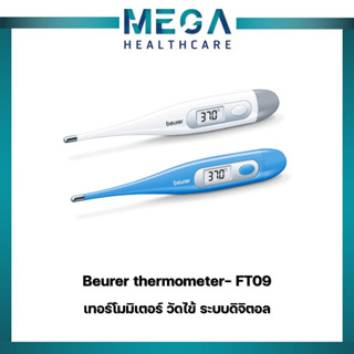 Beurer Thermometer FT09 บอยเลอร์ เทอร์โมมิเตอร์ วัดไข้ ระบบดิจิตอล เปลี่ยนถ่านได้ (สีขาว/สีฟ้า)