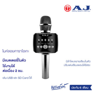 AJรุ่น PM-002 สีดำ Wireless microphone ไมค์คาราโอเกะไร้สาย มีลำโพงขยายเสียงในตัว ปรับเอคโค่ได้ มีแบทในตัว 2000mAh