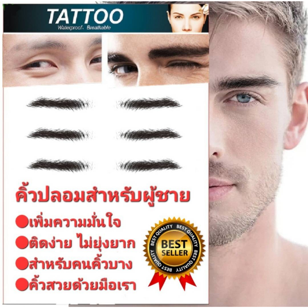 9 คู่ คิ้วปลอมสำหรับผู้ชาย TATTOO รอยสัก คิ้วปลอม เขียนคิ้วแบบง่าย 0036