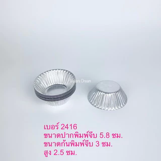 พิมพ์จีบ พิมพ์จีบอลูมิเนียม1612 2216 2416 2616 2816 3217 3219 3220