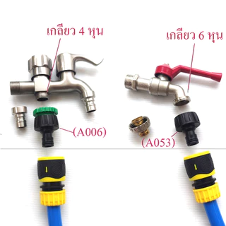 ชุดสายยาง 4 หุน หัวต่อสวมเร็วตัวเมีย 2 ด้าน สายยาง PVC grade A เนื้อนิ่ม หนา ไม่พับ ไม่พันกัน M003