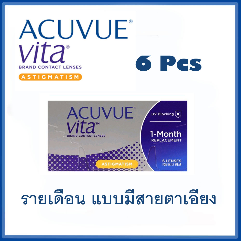 ส่งฟรี + รับส่วนลดสูงสุด 25%  vita คอนแทคเลนส์ รายเดือน สายตาสั้น และ สายตาเอียง  บรรจุ 3 คู่