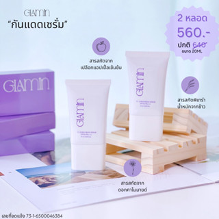 กันแดดเซรั่มเนื้อซีซี ผิวเรียบเนียนพร้อมบำรุง Glamin CC Sunscreen Serum SPF45 PA+++ 20ml 2 ชิ้น