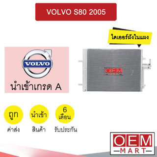 แผงแอร์ นำเข้า วอลโว่ S80 2005 รุ่นไดเออร์ฝังในแผง รังผึ้งแอร์ แผงคอล์ยร้อน แอร์รถยนต์ VOLVO 5206 139