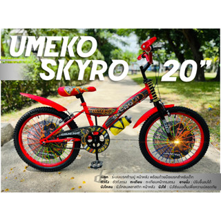 จักรยานเด็ก Umeko Skyro 20"