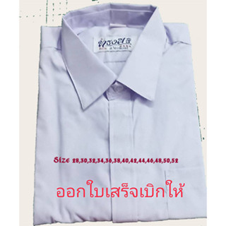 เสื้อนักเรียนชายทรงศิริ(เชิ๊ต)