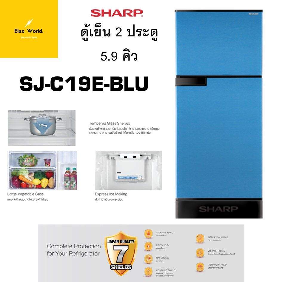 Sharp ตู้เย็น 2 ประตู ขนาด 5.9 คิว รุ่น SJ-C19E-BLU สีฟ้า (ฺBLU)