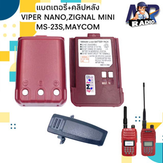 แบตเตอรี่วิทยุสื่อสาร แบต+คลิปหลัง VIPER NANO,ZIGNAL MINI,MS-23S,MAYCOM รับประกัน 6 เดือน พร้อมส่ง 1-2 วันได้รับ