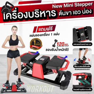 เครื่องบริหารต้นขา เอว น่อง กระชับต้นขา+หน้าท้อง side stepper(*เเถมฟรี* แผ่นรอง ) สินค้ามีประกัน NIf