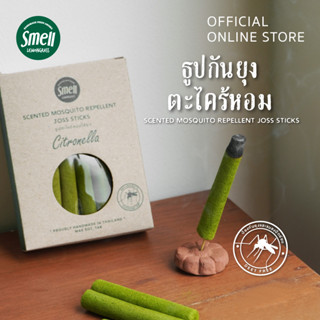 Smell Lemongrass ธุปกันยุงตะไคร้หอม ปลอดภัย ใช้งานง่าย บรรจุ 13 ก้าน แถมฟรี! ฐานปักธูป Mosquito Repellent Joss Sticks