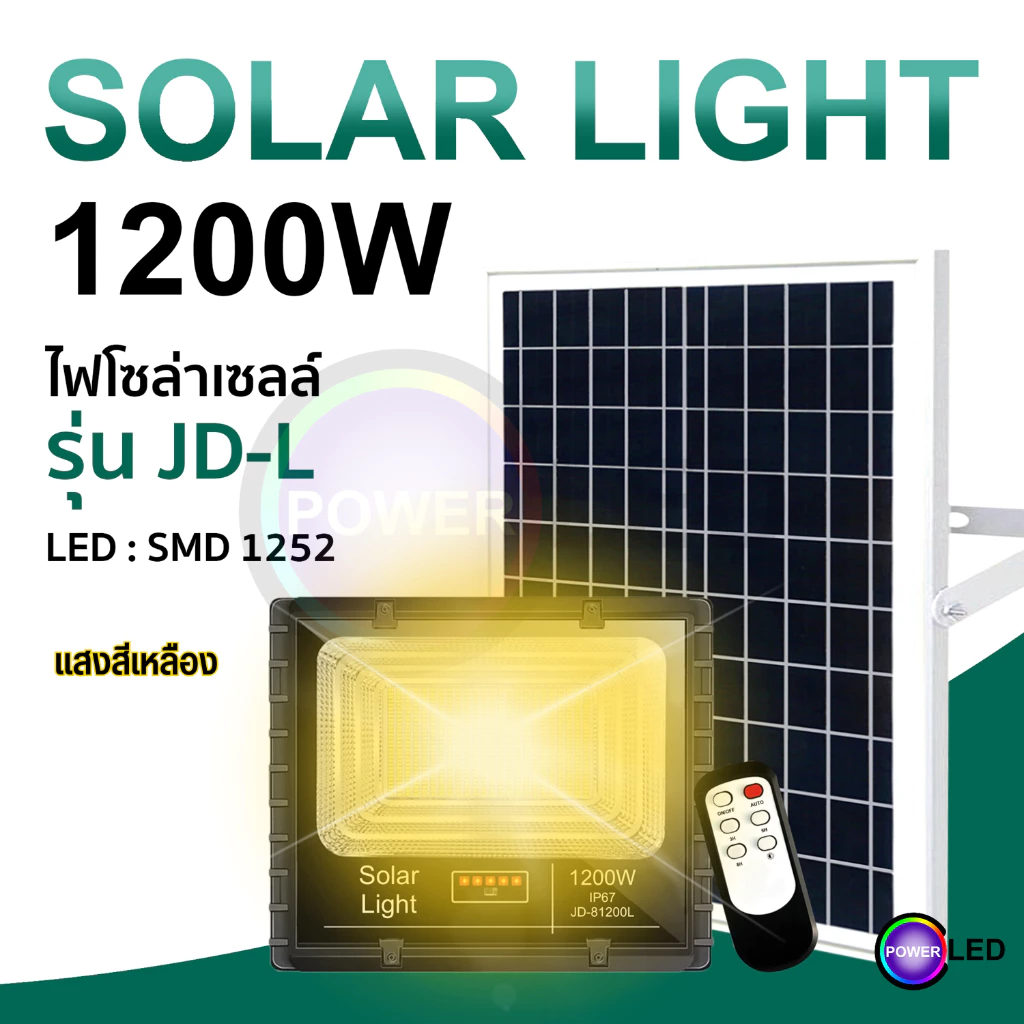 Solar lights ไฟโซลาร์เซลล์ สปอตไลท์ LED โซลาเซลล์ พลังงานแสงอาทิตย์ JD-L1200w 1000w 900w 800w 350w ประกัน 1ปี