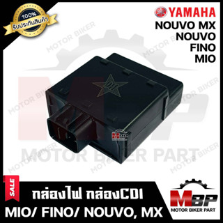 กล่องไฟ กล่องCDI สำหรับ YAMAHA MIO/ FINO/ NOUVO/ NOUVO MX-ยามาฮ่า มีโอ/ ฟีโน่/ นูโว/ นูโวเอ็มเอ็กซ์ --1ปลั๊ก--(รหัส 5LW-