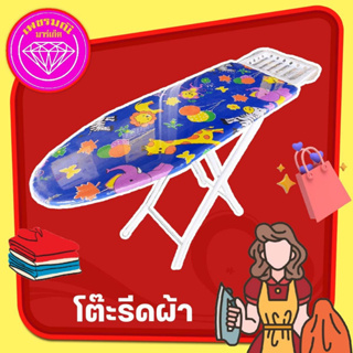 โต๊ะรีดผ้าหน้าใหญ่ปรับได้ 6 ระดับ พร้อมที่วางสุดเก๋