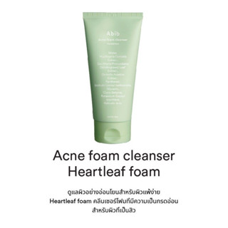 Exp.2025 (แถมสบู่ล้างหน้าAbib100g550฿) ABIB Acne Foam Cleanser Heartleaf Foam 150 ml. อะบิบ โฟมล้างหน้า รักษาสิว เกาหลี