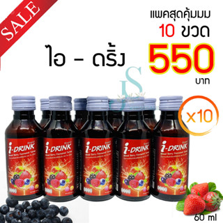 ถูกสุดๆ คุ้มสุดๆ  น้ำหวาน I-DRINK สูตรเข้มข้นกลิ่นผลไม้ น้ำหวาน ผสมอะไรก็อร่อย  (เข้มข้นกว่าx2 เท่า) รสผลไม้