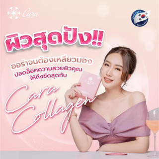 ผิวขาว Cara Collagen  สารสกัดเข้มข้นจากฟักข้าว และ Glutathione เผยผิวสวยใส ออร่า x2