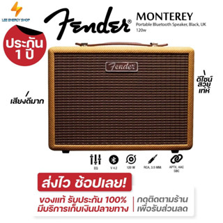 ประกันศูนย์ 1ปี ลำโพงบลูทูธ Fender Monterey Tweed ลําโพงบลูทูธหูฟัง ลําโพงบลูทูธดังๆ Bluetooth Speaker ลำโพง บลูทูธ