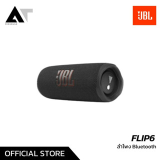 JBL FLIP6 ลำโพงบลูทูธ ลำโพงไร้สาย ลำโพงพกพา Bluetooth Speaker AT Prosound