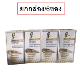 (ยกกล่อง) Chaonang Radiance Skin Foundation SPF30 PA+++ 5 กรัม. เจ้านาง เรเดียนซ์ สกิน ฟาวเดชั่น เอสพีเอฟ 30พีเอ++++