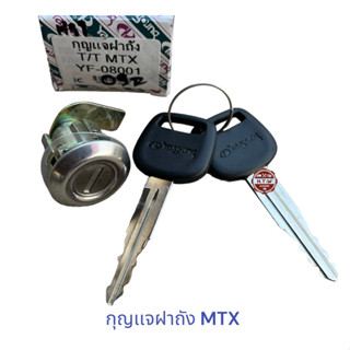 กุญแจฝาถัง TOYOTA MIGHTY-X , MTX LN85 , กุญเเจฝาถัง โซล่า ไมตี้เอ็ก