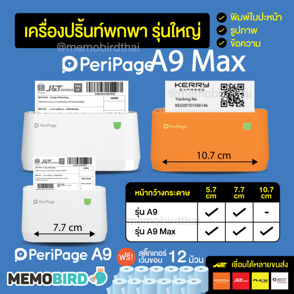 [ส่งด่วน 1 วัน] Peripage + Paperang เครื่องปริ้นพกพา PeriPage รุ่น A9 - A9 Max เครื่องปริ้นสติ๊กเกอร์