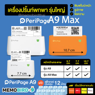 [ลด 300- ใส่โค้ด 12dd915] Peripage + Paperang  เครื่องปริ้นพกพา PeriPage รุ่น A9 - A9 Max เครื่องปริ้นสติ๊กเกอ