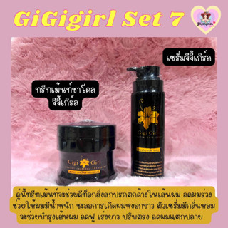 👩🏻Gigigirl Set 7 : ทรีทเม้นท์ชาโคล &amp; เซรั่มจีจี้เกิร์ล🖤