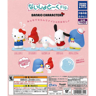 🌟พร้อมส่ง🌟 กาชาปอง Naisho Talk Fig. Sanrio Characters