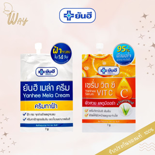 [ซอง] ยันฮี เมล่า ครีม/ เซรั่ม วิตซี 7 กรัม Yanhee Mela Cream/ Serum Vit C 7g.