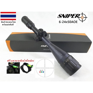 กล้อง SNIPER 6-24x50AOE รหัสA111