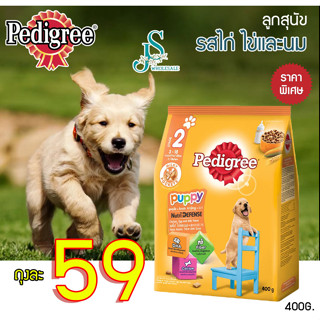 คุ้มสุด ๆ Pedigree เพดดิกรี อาหารสุนัขแบบเม็ด สำหรับลูกสุนัขทุกสายพันธุ์ 400g