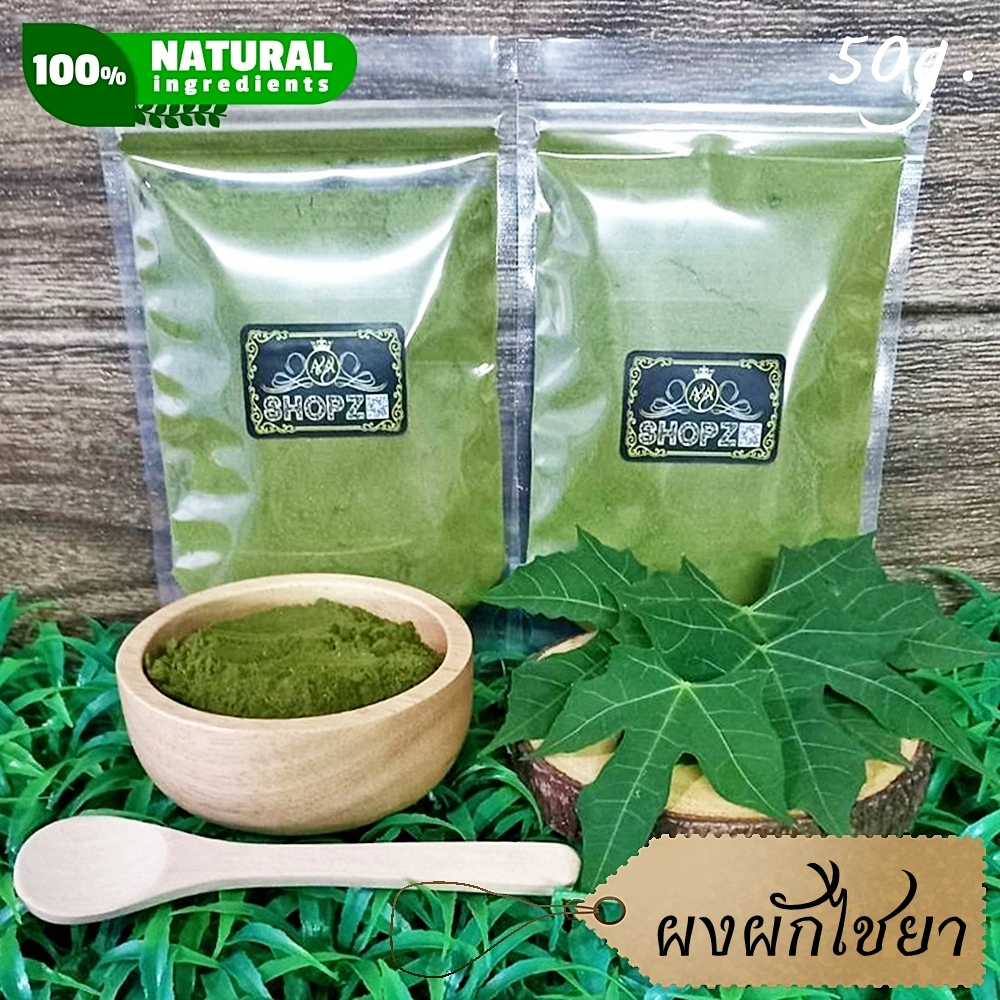 ⭐ผงผักไชยา⭐ 50 กรัม (คะน้าเม็กซิโก ผักผงชูรส) ผักไชยาบดผง 100% Tree Spinach Leaves Powder