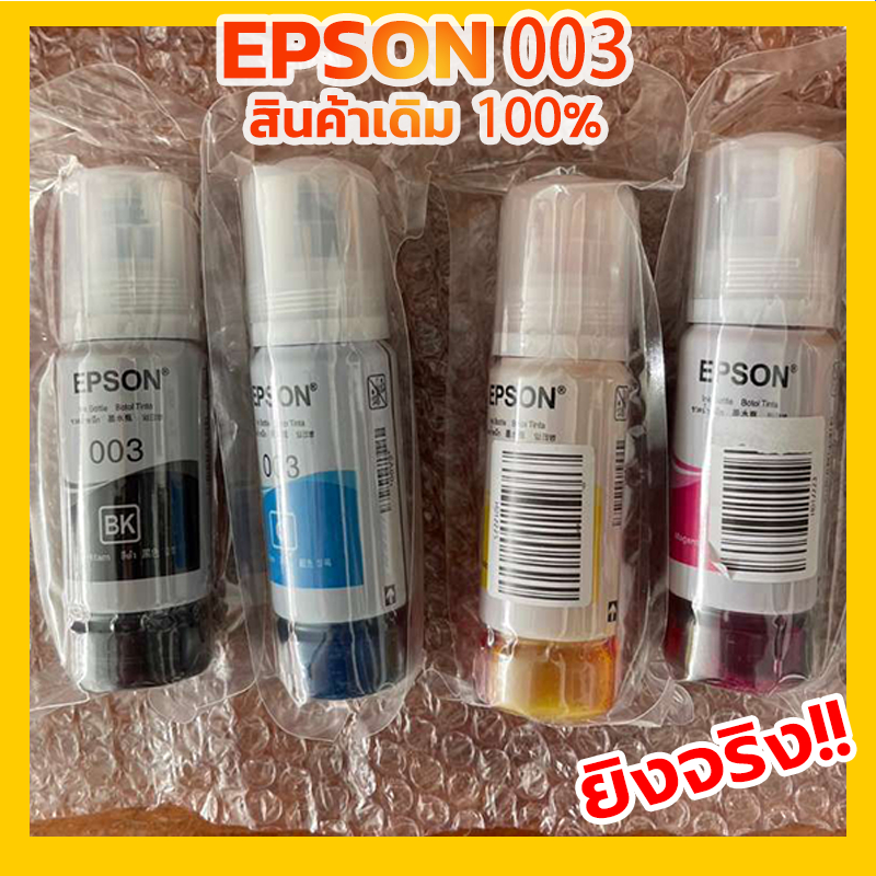Epson หมึกแท้​ 003 Original ink 65ml 4สี แท้ เติม  L3100/ L3110/L3150/L5190/L1210/L3210
