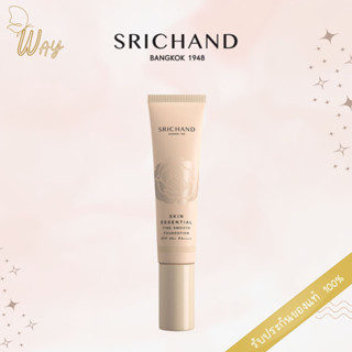 [หลอด] ศรีจันทร์ สกิน เอสเซ็นเชียล ไฟน์ สมูท ฟาวน์เดชั่น SPF50 30มล. SRICHAND Skin Essential Fine Smooth Foundation 30ml