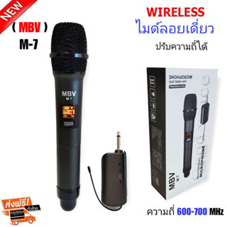 ไมค์โครโฟนไมค์ลอยเดี่ยว ชุดรับ-ส่งไมโครโฟนไร้สาย ไมค์เดี่ยวแบบมือถือ Wireless Microphone UHFปรับความถี่ได้ รุ่นMBV M-7