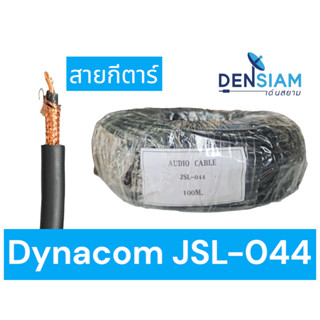 สั่งปุ๊บ ส่งปั๊บ🚀Dynacom JSL-044 สายกีต้าร์ สายสัญยาณเสียง สายไมค์โมโน Audio Cable ความยาว 100 เมตร