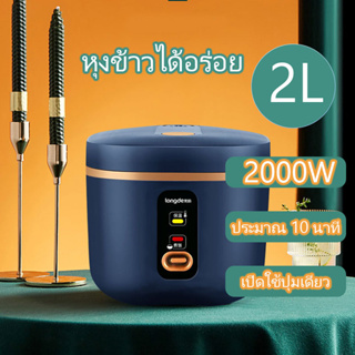 หม้อหุงข้าว 2.0 ลิตร เครื่องใช้ระดับสูง หม้อหุงข้าว หม้อหุงข้าวเล็กมินิมอล หม้อหุงข้าวเล็ก หม้อข้าวขนาดเล็ก