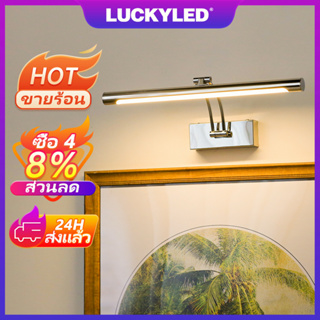 LUCKYLED LED โคมไฟตกแต่งภาพวาด ห้องน้ำ ห้องนอน โคมไฟติดผนังข้างเตียง โคมไฟกระจก โคมไฟติดผนังในร่ม ไฟกรอบรูป Mirror Light