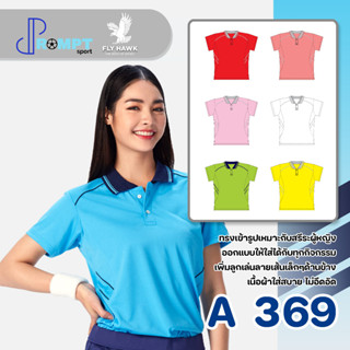 เสื้อโปโลหญิง เสื้อคอปกแขนสั้น เสื้อโปโลสีพื้น FLY HAWK FLYHAWK รุ่น A369 ชุด 2 ของแท้ 100%