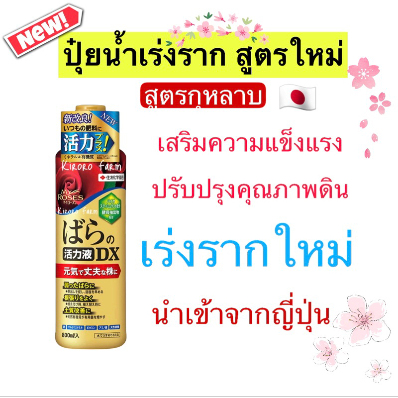 พร้อมส่ง [K3] ปุ๋ยน้ำเร่งราก สูตรใหม่ จากมายโรส